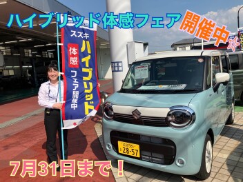 スズキハイブリッド体感フェア開催中☆